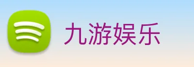 九游娱乐 logo